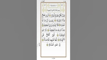 Surah Al-Humazah { سورة الهمزة }  ☆♤☆   الشيخ أنس العمادي