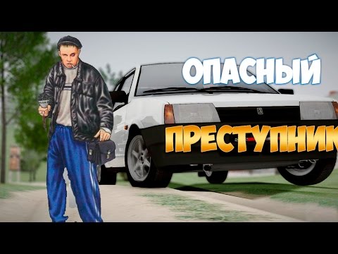 Видео: GTA: Криминальная Россия (По Сети) #56 - Опасный преступник.