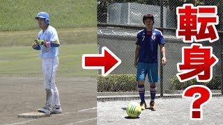 野球歴20年のサッカー超初心者が真剣に練習したら…発見の連続！