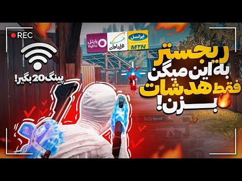 جدید ترین کد دی ان اس پابجی موبایل بهترین کد  برای کاهش پینگ و افزایش رجیستر اندروید و آیفون