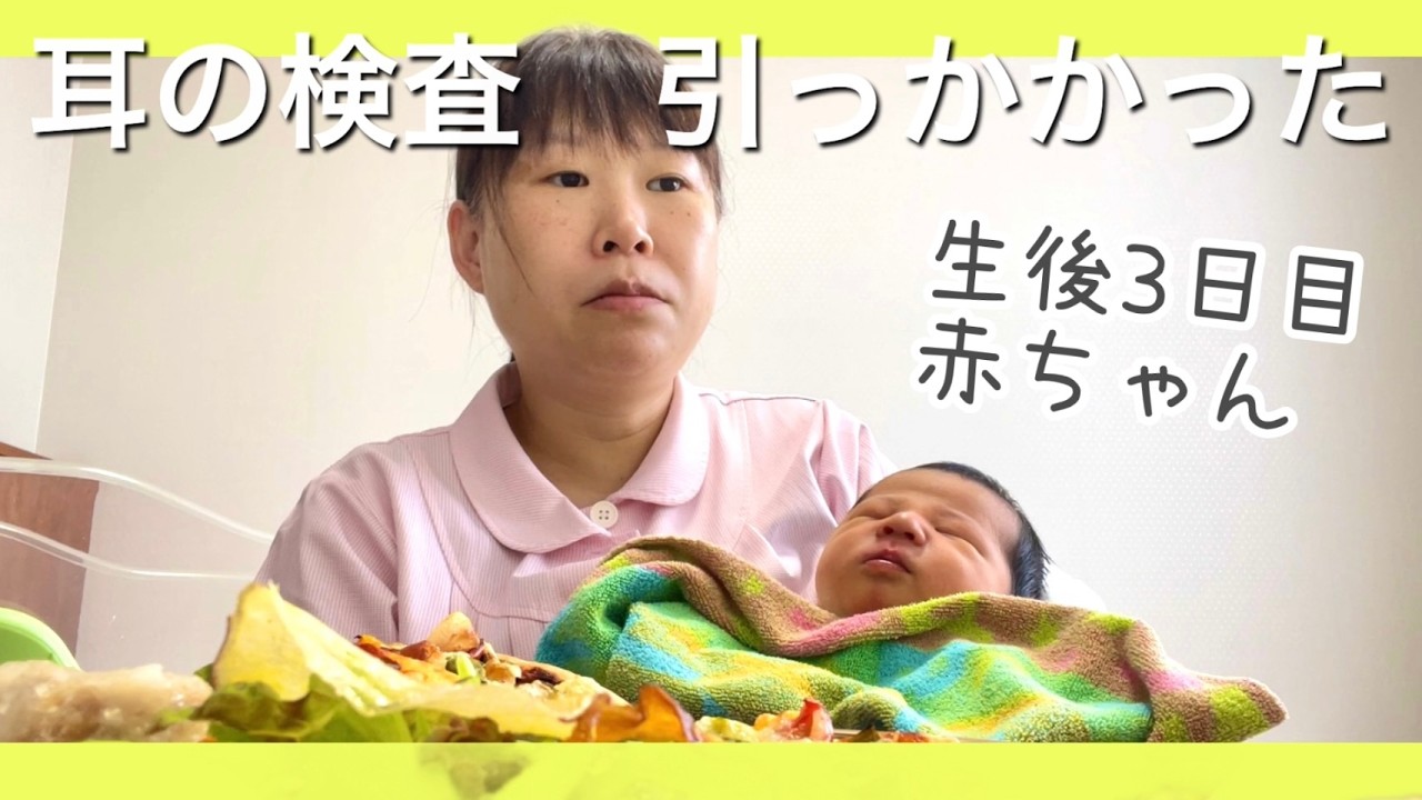 【難聴？】生後3日目赤ちゃんが耳の検査に引っかかりました…#カーローズチャンネル #鹿児島 #新生児聴覚検査