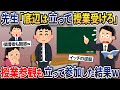 先生「底辺は立って授業受けろ」→授業参観の時も立って参加した結果ｗ【2chスカッとスレ・ゆっくり解説】