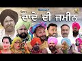 Chacha Bishna II Bira Sharabi II  Dade Di Jameen ( Official  movie 2020 )  New Punjabi Comedy 2024