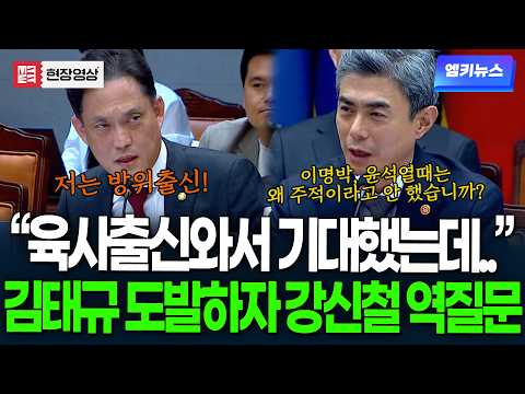 "I had high hopes for a KMA grad..." Kim Tae-kyu's provocation backfires after Kang Shin-chul's c...