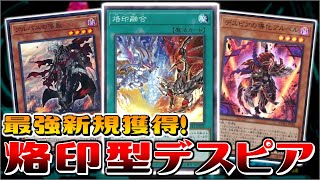 【遊戯王ADS】烙印型デスピア【デッキ紹介&対戦】 - YouTube 【遊戯王ADS】烙印型デスピア【デッキ紹介&対戦】 - YouTube