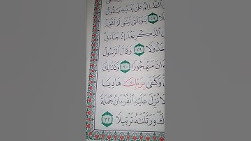 ما معنى "جملة واحده"#سورة #الفرقان