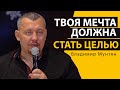 Твоя мечта должна стать целью / Рождественская встреча с Апостолом