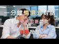 全情境式對話|聽力訓練|Working Overtime|要求加班|進階