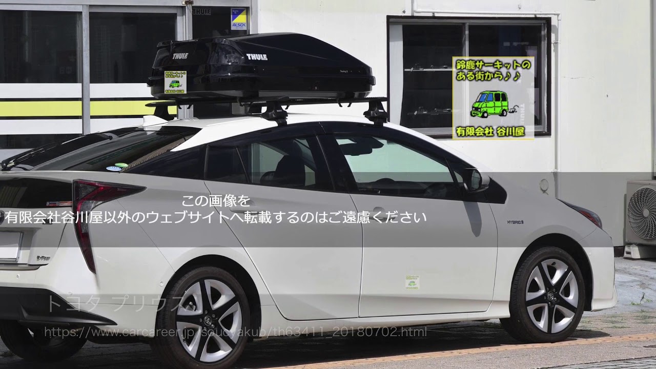 THULE取付事例 TouringSブラックをトヨタプリウスに取付したページの 