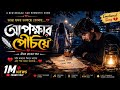 অপেক্ষার শেষ চিঠি 💔 | New Bangla Sad Song 2026 | Heart Touching Love Song | Lyrics rassel