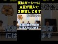【これも戦略】立花がガーシーに３億貸してます！ #shorts #ガーシー借金