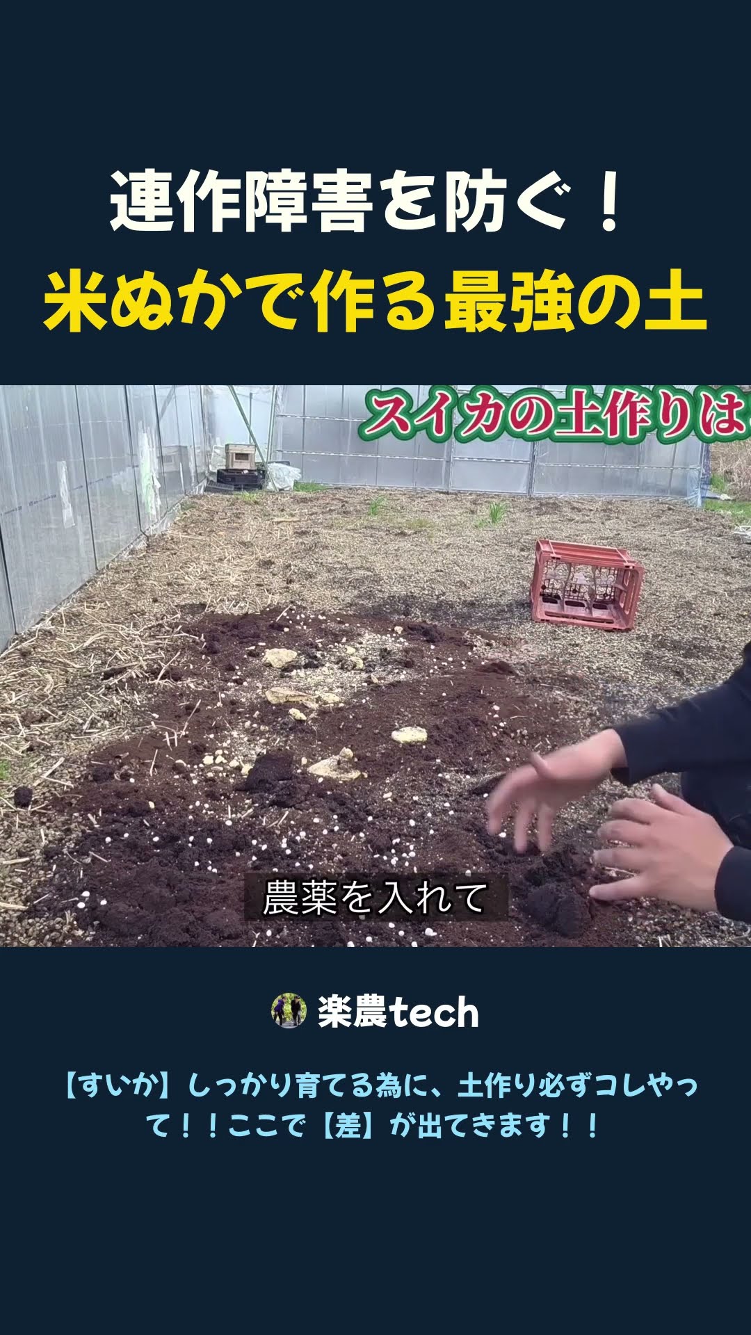 楽農tech - YouTube