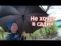 VLOG: Клим не хочет ходить в садик / Урфин Джус премьера / В кинотеатре отключили свет