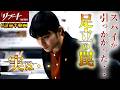 #9【リブート】第9話ドラマ考察 足立が仕掛けた罠にスパイが引っかかった?!罠の正体は実はあれ 【鈴木亮平】【日曜劇場】