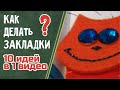 Как делать закладки? 10 идей в 1 видео / СВОИМИ РУКАМИ / DIY / ПОДЕЛКИ НА 1 СЕНТЯБРЯ / СКОРО В ШКОЛУ