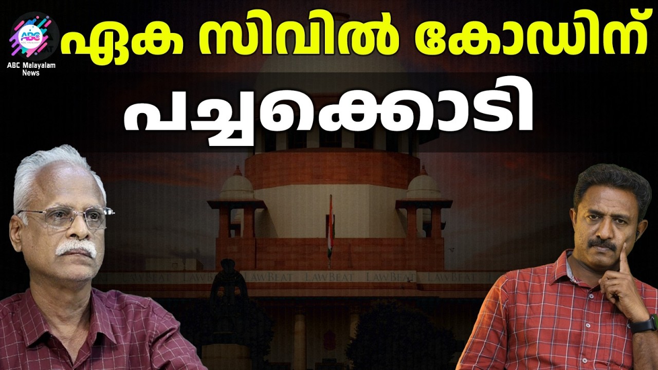 Верховный суд и Единый коммерческий кодекс | ABC TALKS | ВЕРХОВНЫЙ СУД