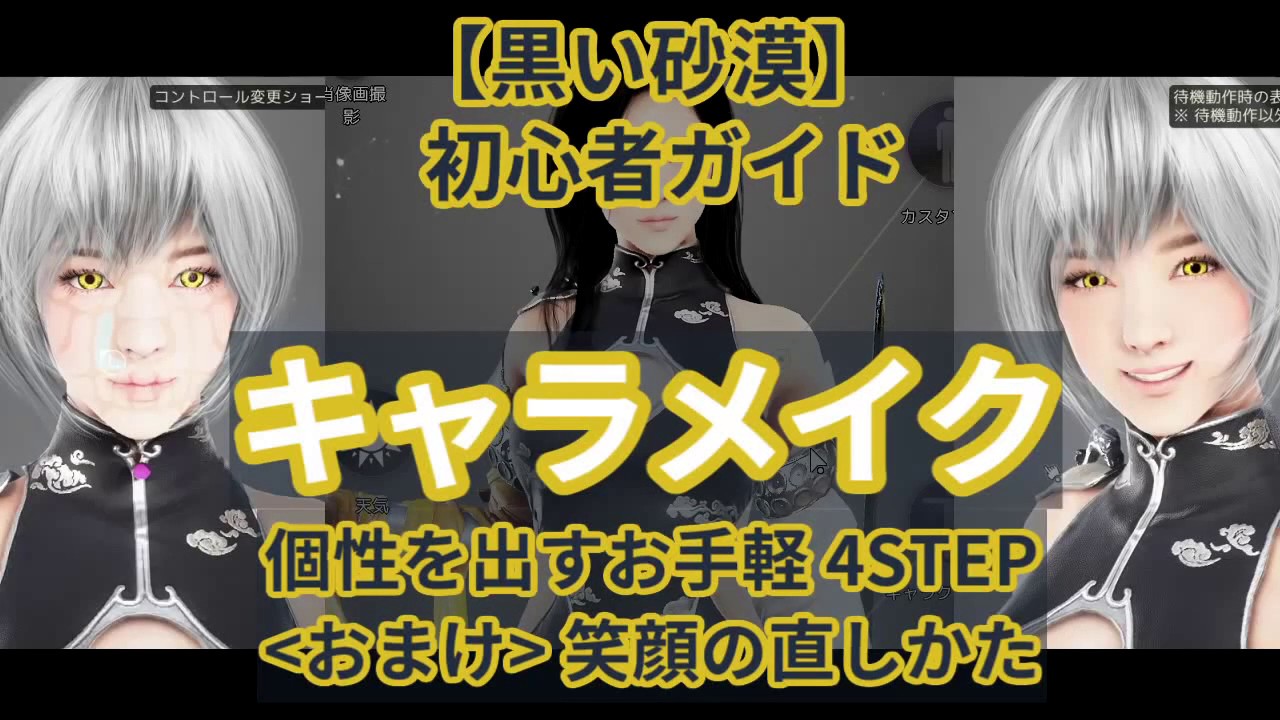 キャラメイク 初心者でも個性を出しやすいカスタマイズ手順 黒い砂漠 100