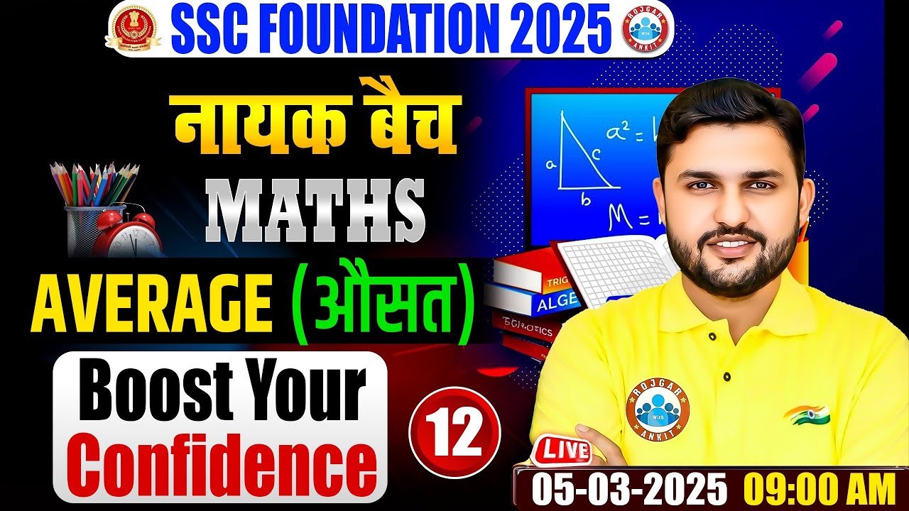 Average (औसत) for SSC CGL, CHSL, CPO, MTS, Steno 2025 | SSC Maths By Rahul Teotia Sir