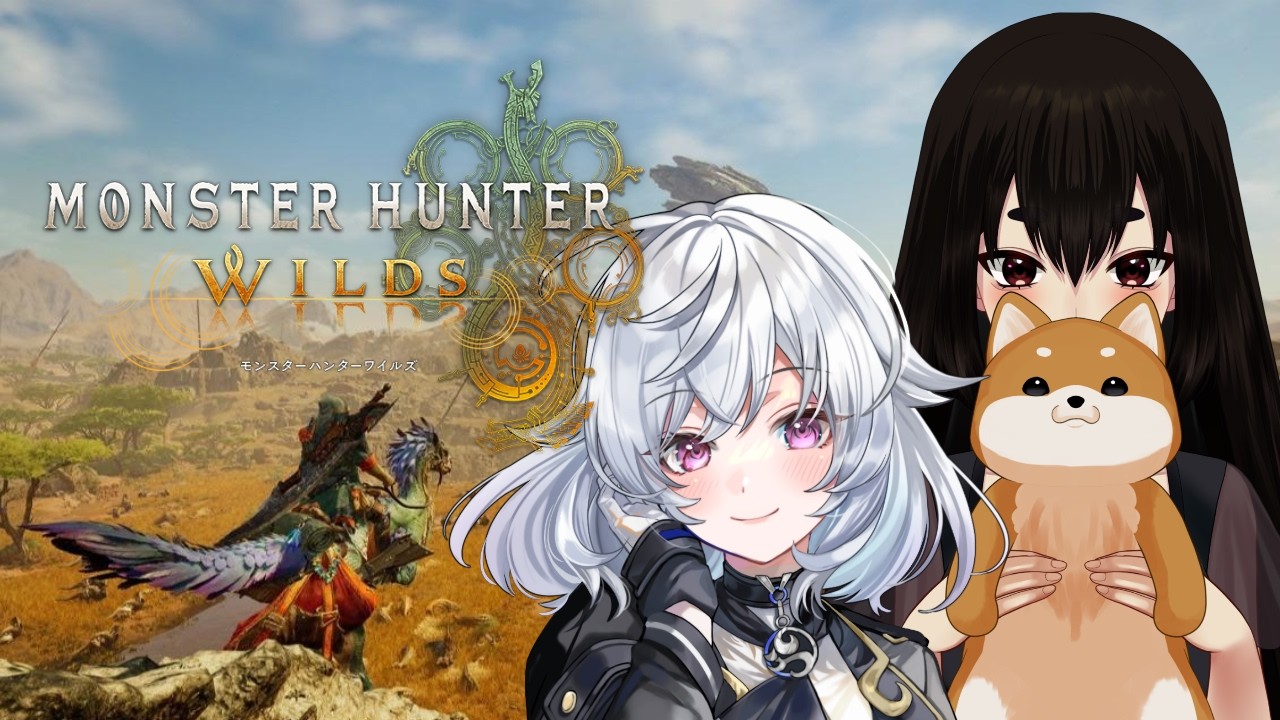 【 MHWilds 】リスナー参加型!ほんとに久しぶり! w/あむくん【 保名ツクモ / VTuber 】