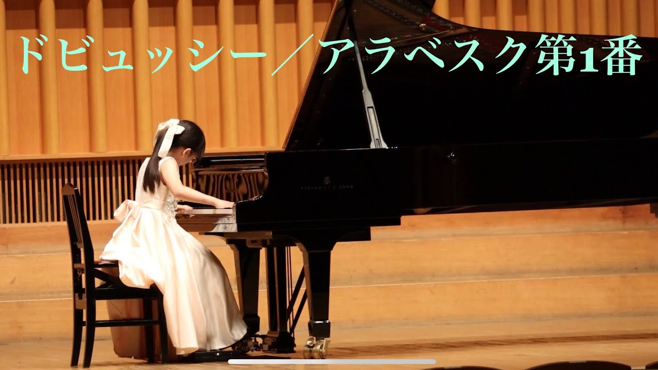 ドビュッシー／アラベスク第1番