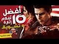 افضل 10 افلام اثارة وتشويق 2 قائمة حماسية