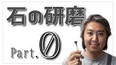 100均の女性向け商品 3分印材をテッカテカ に磨く方法 書道 篆刻 Youtube