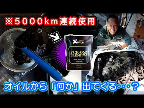 [Fuel Additive Test] Is it true that sludge comes out of heavily soiled oil? → ≪AZ FCR 062 PREMIU...