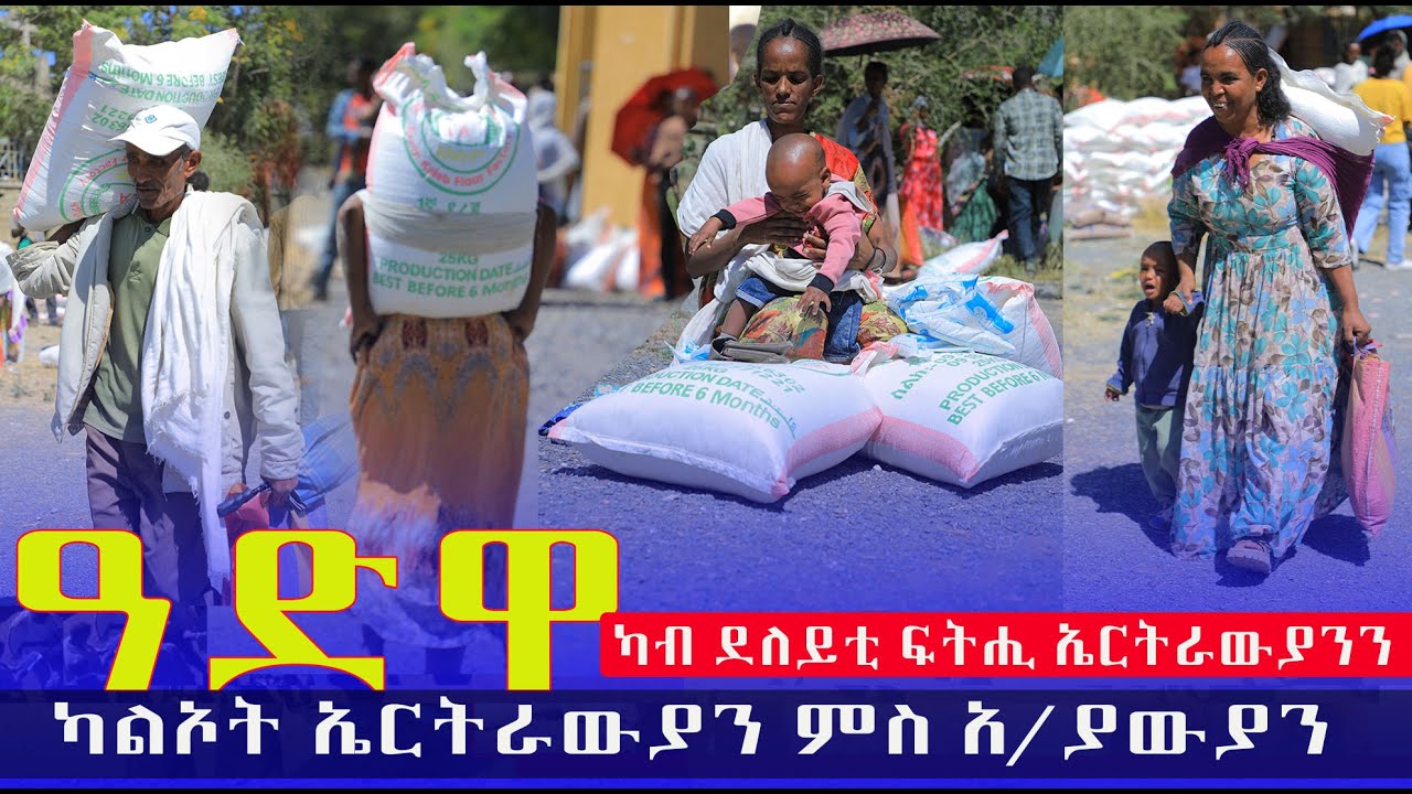 ካብ ኤርትራውያን ደለይቲ ፍትሕን ካልኦት የሕዋትና ገበርቲ ሰናይን ዝተገበረ ሓገዝ ኣብ ዓድዋ ንዝርከቡ ተመዛበልቲ