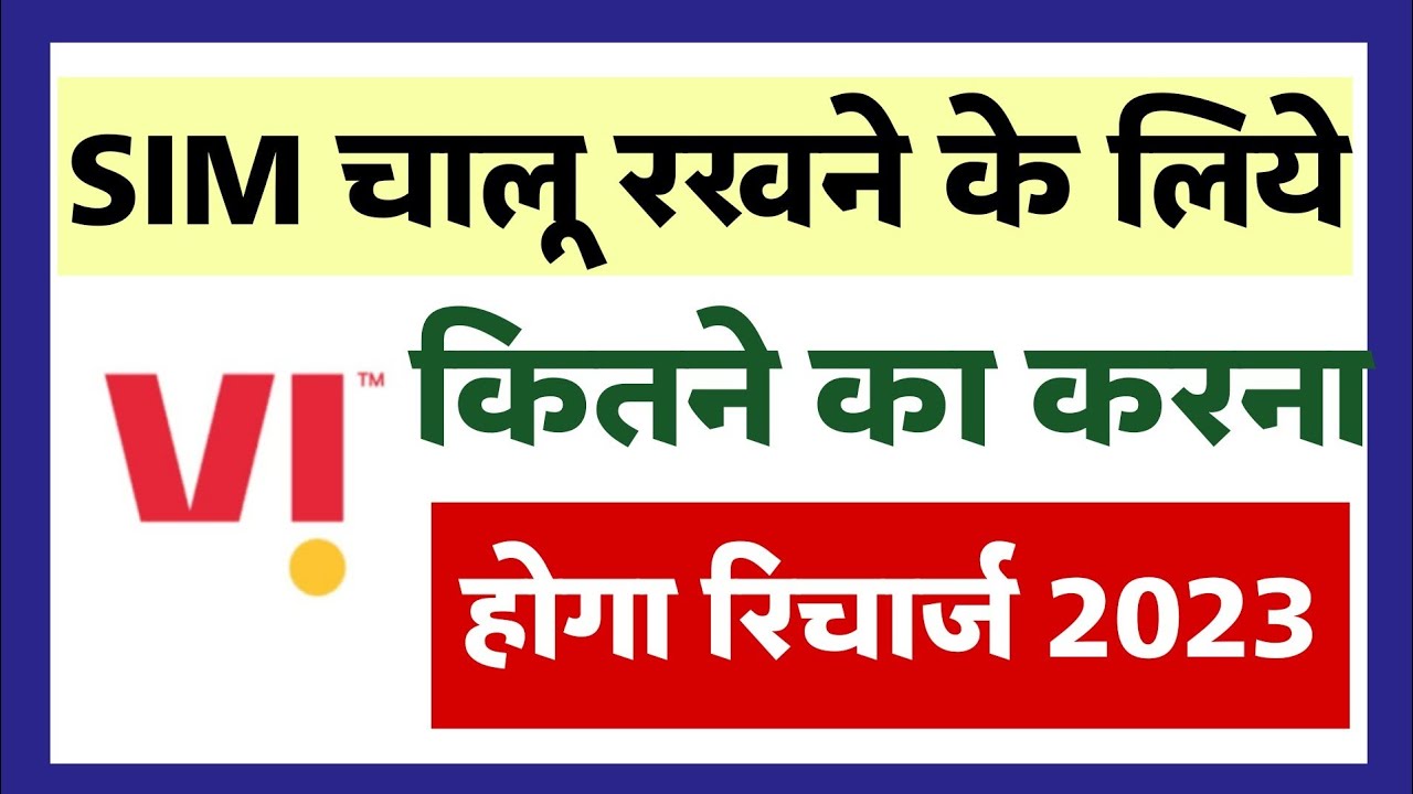 Vodafone idea vi Sim Chalu Rakhne Ke Liye Kitne Ka Recharge Kare Vi vodafone-idea-vi-sim-chalu-rakhne-ke-liye-kitne-ka-recharge-kare-vi