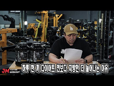 하루 한 끼 다이어트 전보다 지방만 더 늘어나는 이유