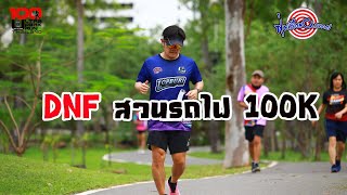 สวนรถไฟ 100k (DNF 60k) Ultra Park Run Thailand 2022