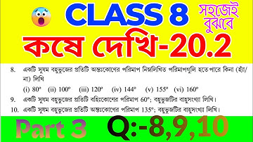 Class 8 Math Kose Dekhi 20.2 / Part 3 / অষ্টম শ্রেণীর গণিত কষে দেখি 20.2 /Class VIII Math Chapter 20