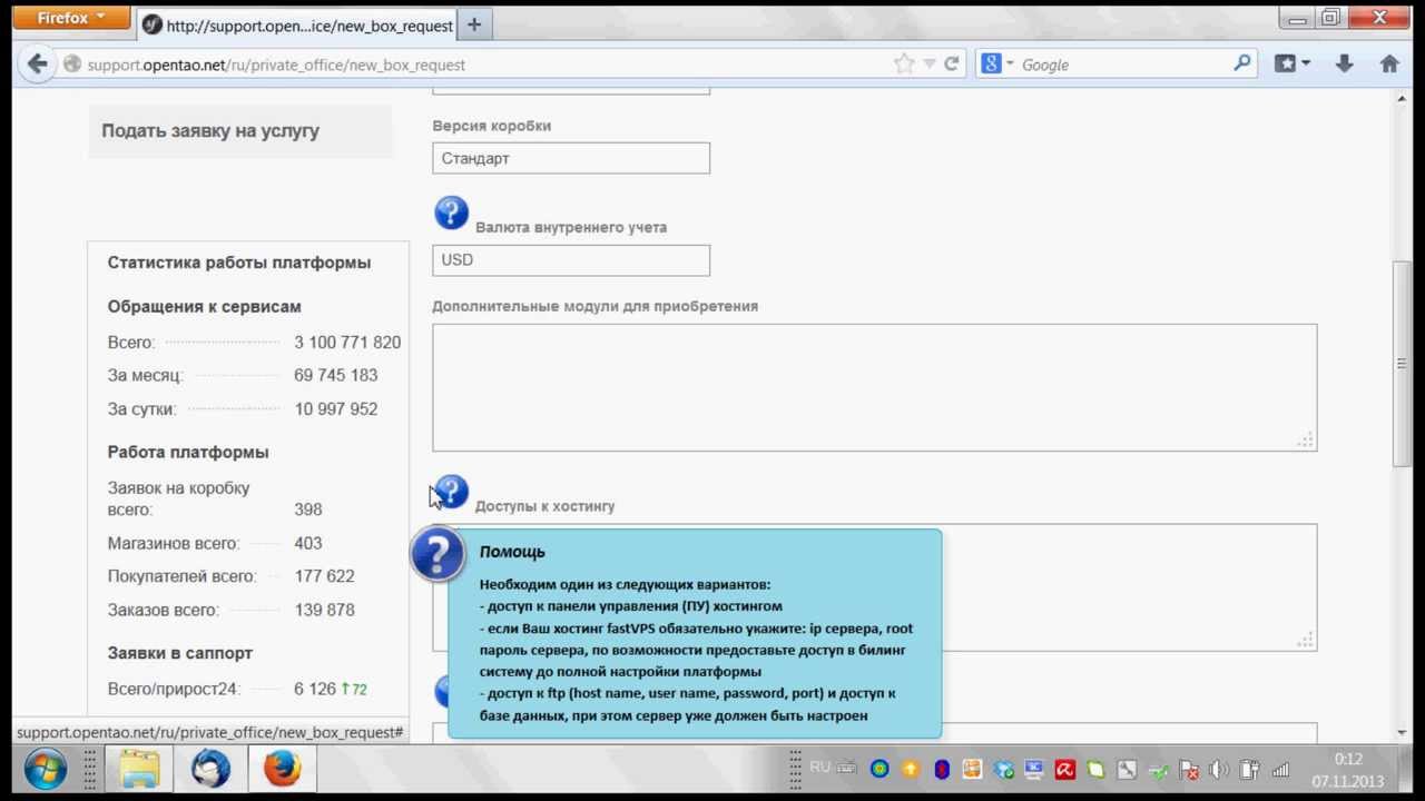 Инструкция по работе с Опентао. Урок 1. Служба технической поддержки ...
