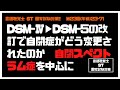 言語聴覚士(ST)国家試験対策【23-71】DSM-Ⅳ▶︎DSM-5の改訂で自閉症がどう変更されたのか　自閉症スペクトラム症を中心に　発達障害