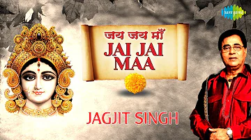 Jagjit Singh | Navratri Songs | माता के भजन | जगजीत सिंह | नवरात्री भक्ति गीत