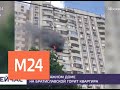 Пожар начался в квартире жилого дома на улице Братиславской - Москва 24