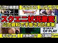 【スクエニが未来予告】絶望？希望？前代未聞ドラクエの日終了で、公式資料の意味が激変！FF7R3・キンハー4は！？【FF7R3作目/FF7リベレーション/KH4/ドラクエ12】