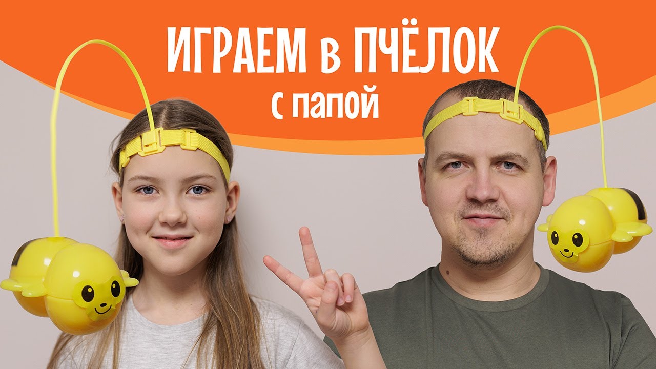 Весёлая игра с магнитными пчёлами. Кто победит: Я или папа?