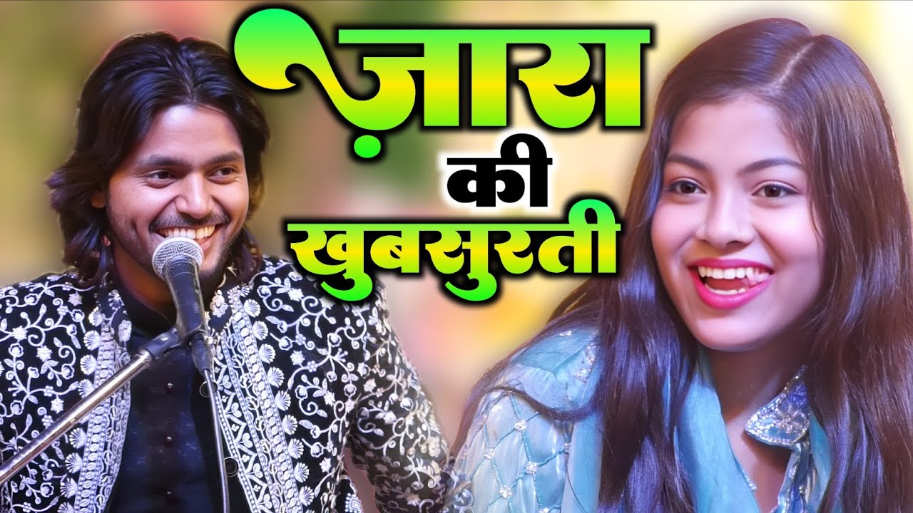 जारा की खूबसूरती || Zara Disco Vs Saqib Ali Sabri || Qawwali Muqabla 2025 || #qawwali 