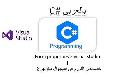 form properties 2 visual studio | خصائص الفورم  2 فى الفيجوال ستوديو 2021