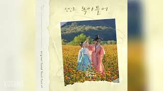 진민호(Jin Minho) - 녹아들어 (Melting) (꽃선비 열애사 OST) The Secret Romantic Guesthouse OST Part 2