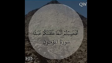 سورة المؤمنون/إسلام صبحي/أَفَحَسِبْتُمْ أَنَّمَا خَلَقْنَاكُمْ عَبَثًا #عالم_القران_Quran_world