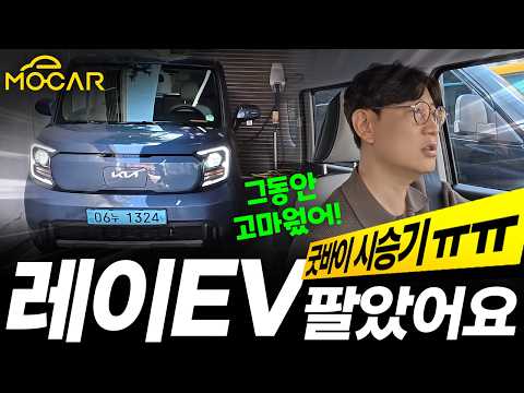 <strong>모카</strong> 레이EV 팔았어요! 전기차 가격방어 놀라워!...2년 타보니