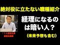 絶対役に立たない職種紹介「経理」 (Vol.244)