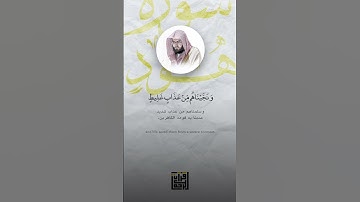 الشيخ بندر بليلة - ما تيسر من سورة هود