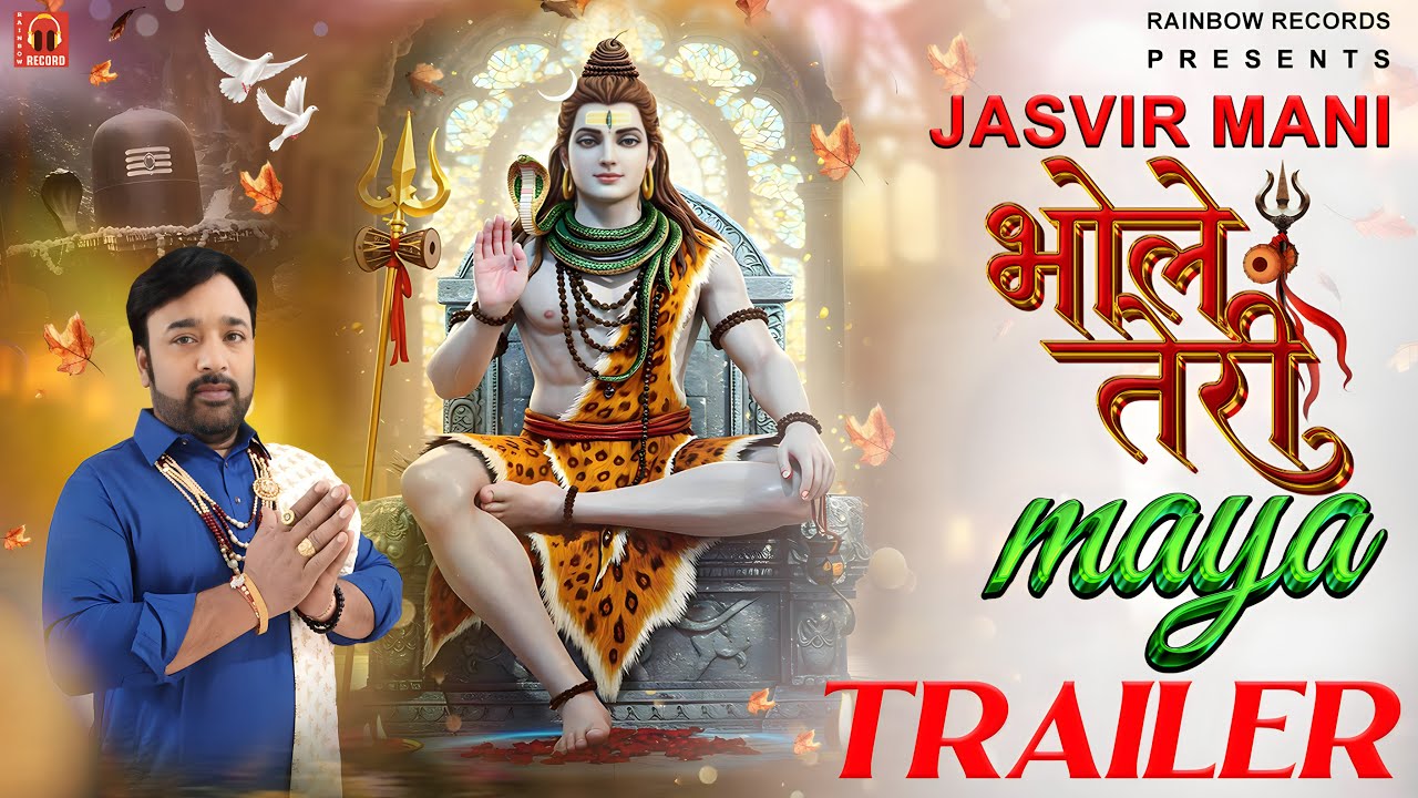 RAINBOW RECORDS.PRESENTS.BHOLE TERI MAYA .BY-JASVIR MANI.OFFICIAL TRAILER.