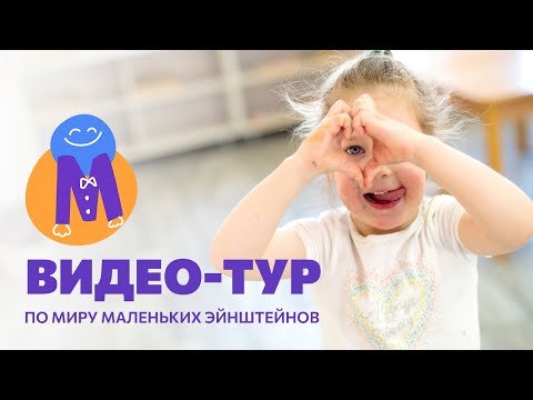 Экскурсия в Монтессори сад