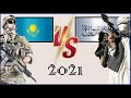 Казахстан VS Талибан (Афганистан) 🇰🇿 Армия 2021 🏳️ Сравнение военной мощи