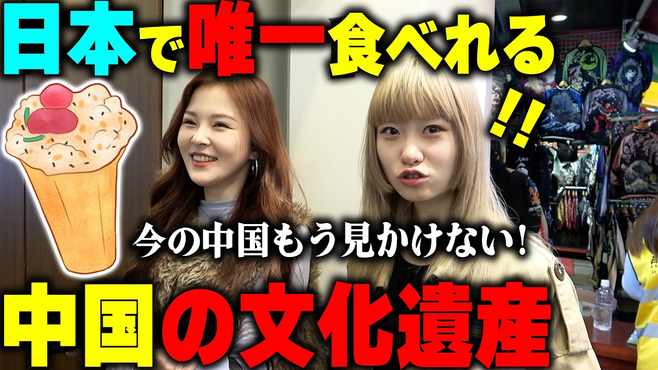 A culture lost in China has returned to Japan!? The Chinese