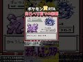【RTA悲劇】ポケモン黄RTA自己べペースでの悲劇 #shorts